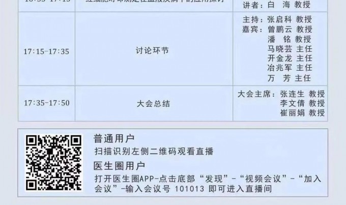 紅細(xì)胞壽命測(cè)定在血液系統(tǒng)疾病中的臨床應(yīng)用學(xué)術(shù)交流會(huì)議 （全國(guó)專家共識(shí)巡講甘青寧站）圓滿召開