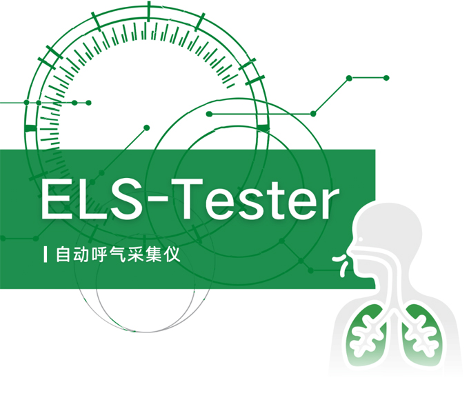 AEBS-01自動呼氣采集儀